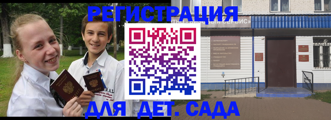 прописка ребенка в Ахтубинске